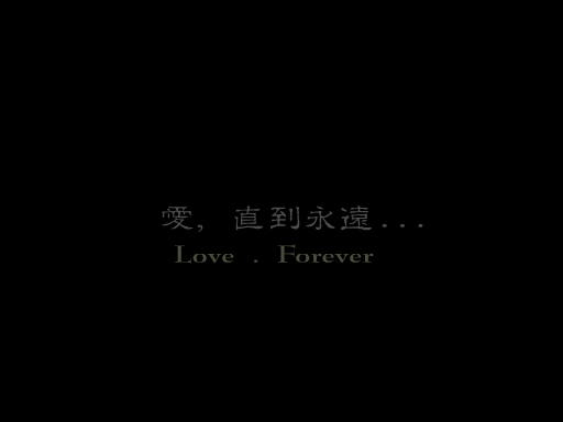 直到永远（阿芒） 截图 3/8
