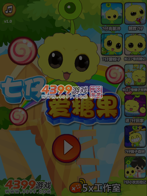 7仔爱糖果 截图 5/6