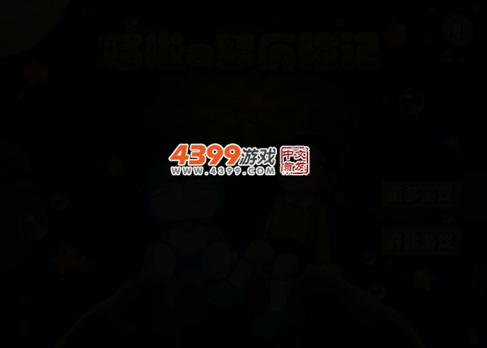 哆啦A梦历险记 截图 2/4