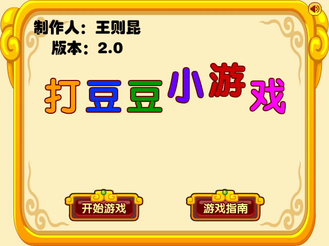 打豆豆小游戏最新版 截图 1/8
