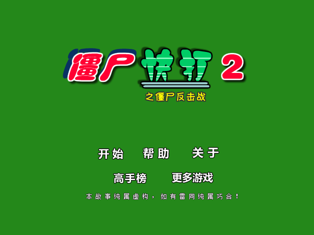 僵尸快打2 截图 8/8