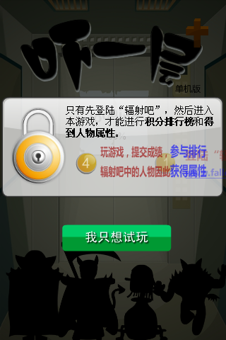 吓一层（fourwoods） 截图 4/8