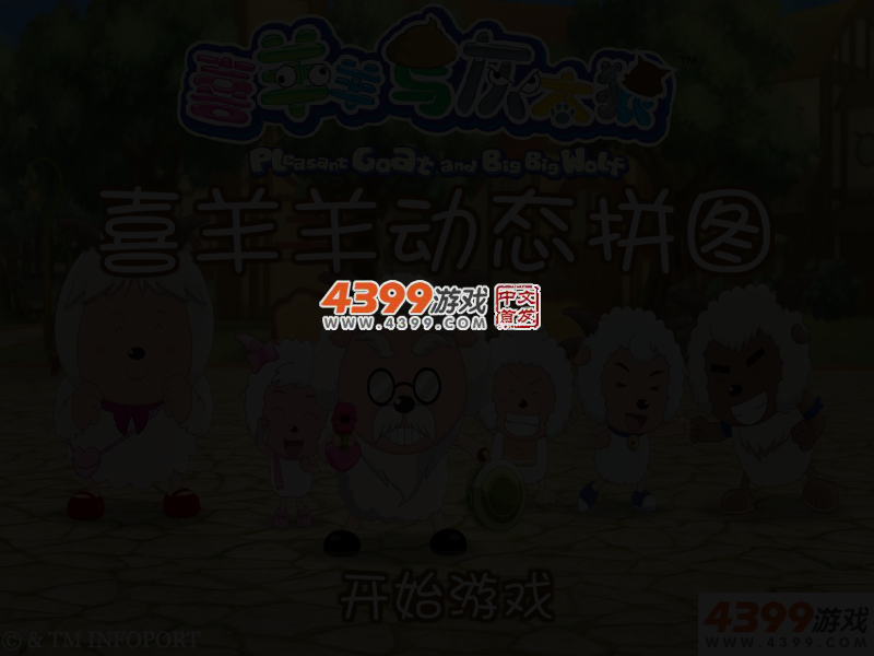 喜羊羊动态拼图 截图 3/6