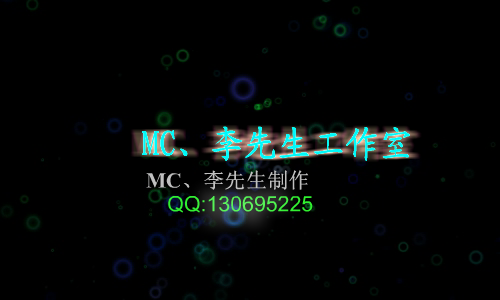 MC李先生 截图 1