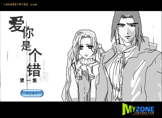 爱你是个错误1(怀旧版)（天才男） 截图 8/8