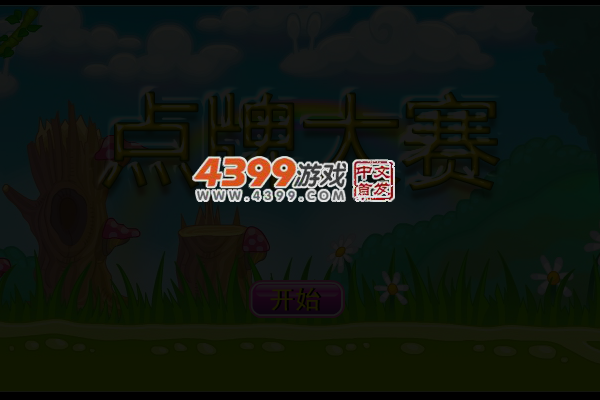 消除骰子大赛 截图 4/7