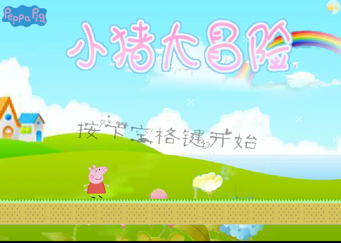 小猪大冒险 截图 7/8