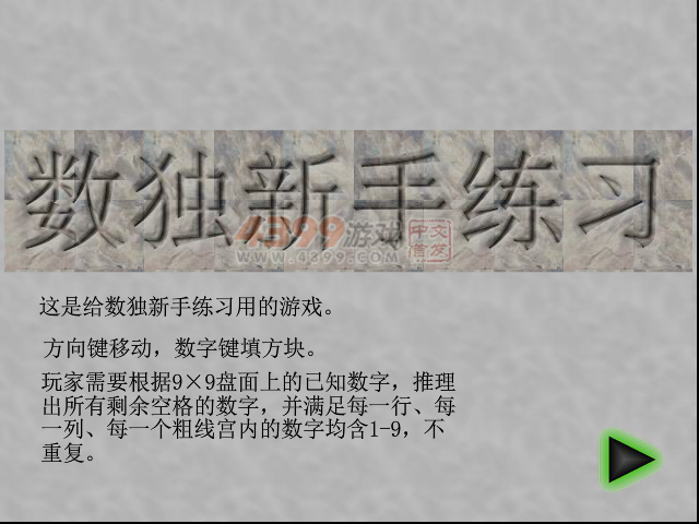 数独新手练习 截图 7/8