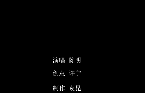 等你爱我[陈明]（袁昆） 截图 5/8