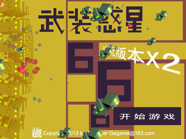 武装惑星 截图 3/8