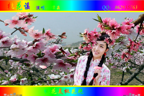 桃花谣 截图 5