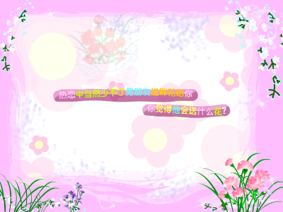 鲜花测试爱情 截图 4/8
