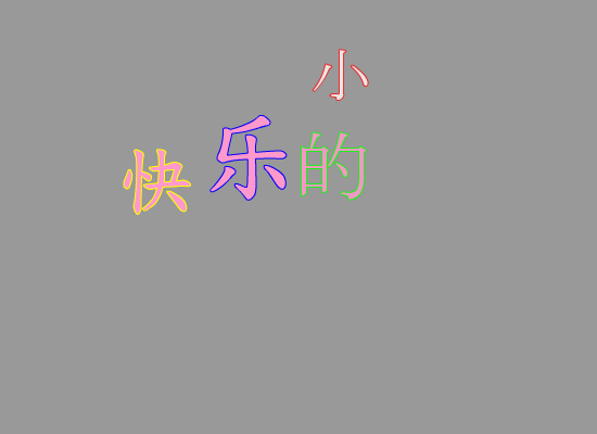 快乐的小蛇（米世杰） 截图 2/8
