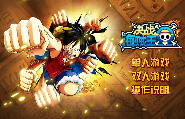 决战海贼王无敌版 截图 1/8