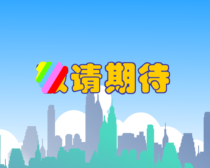 办公室的故事预告（咔咔动画） 截图 1/8