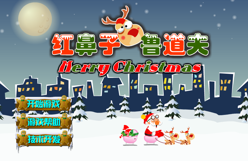 麋鹿找圣诞老人 截图 8/8