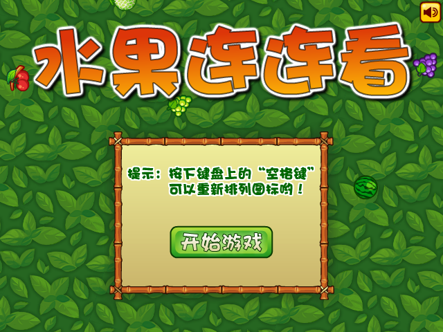 甜美水果连连看 截图 7/8