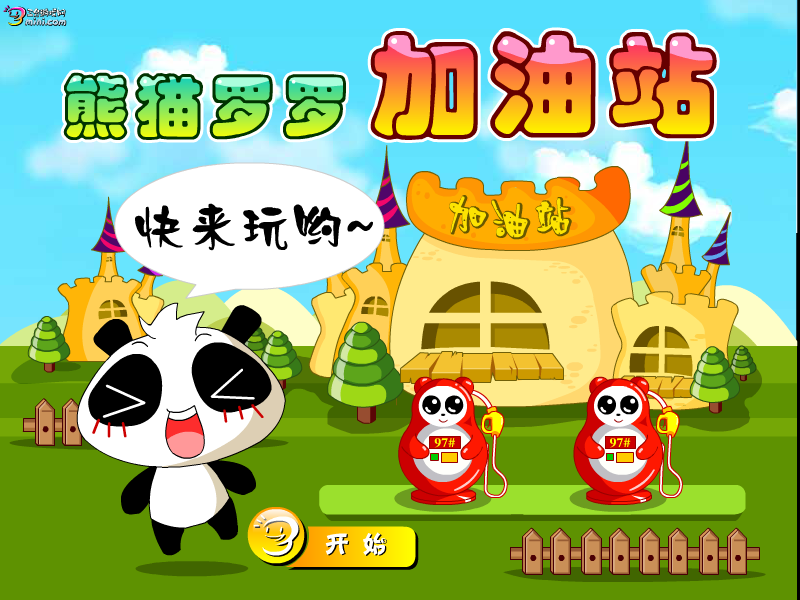 熊猫加油站 截图 2/8