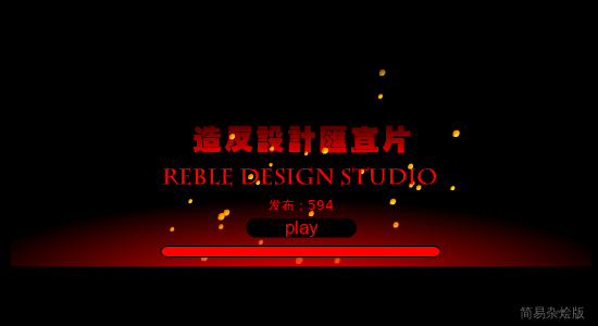 造反宣（5945） 截图 6/8