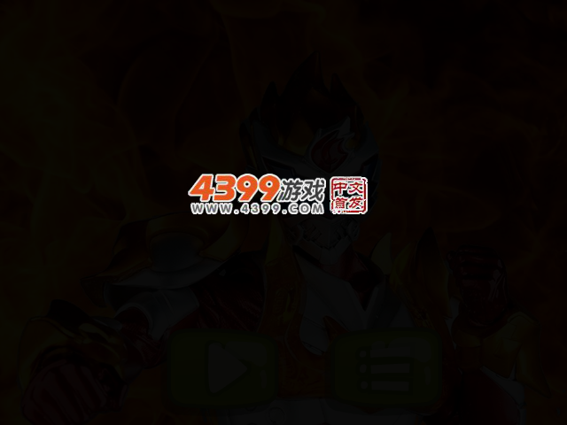 铠甲勇士拿瓦僵尸大战选关版 截图 2/3