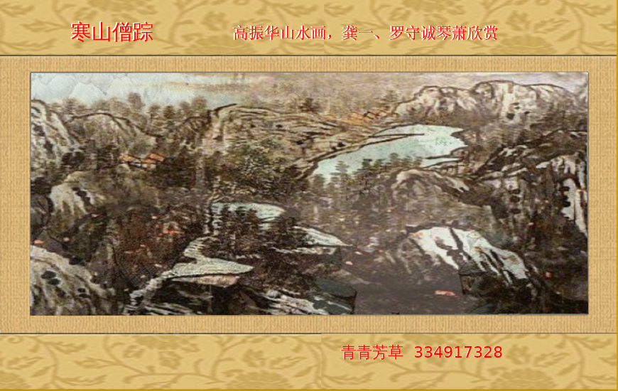 寒山僧踪（sz_yxf） 截图 3/8