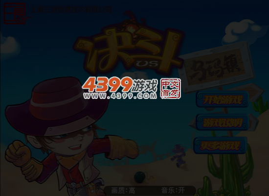 决斗乌玛镇 截图 5/6