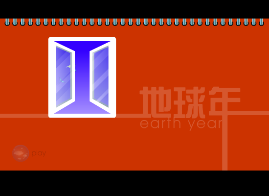 地球年（王生元） 截图 3/6