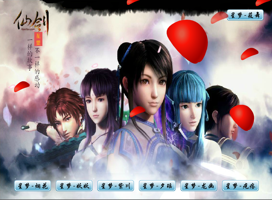 仙剑奇侠传-星盟（1004923646） 截图 5/7