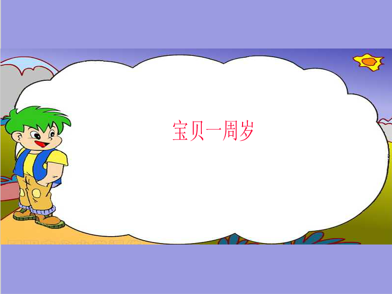 宝贝周岁（ruobing） 截图 4/6