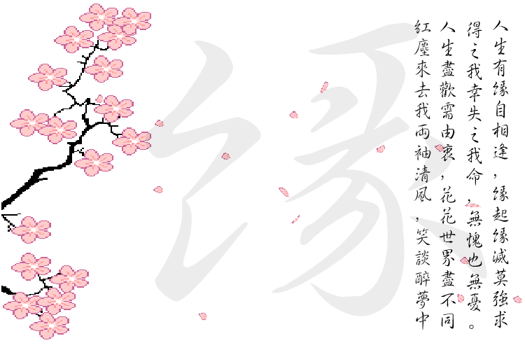惜缘 截图 6/8