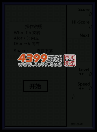 掌机俄罗斯方块 截图 4/8