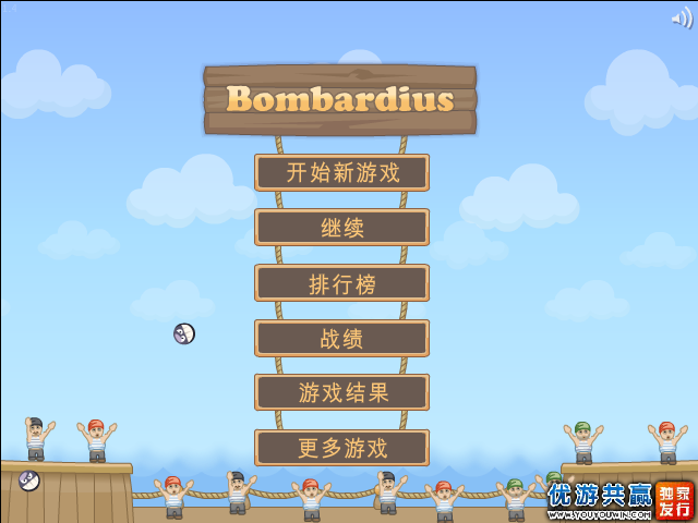 海盗炸弹中文版 截图 4/8