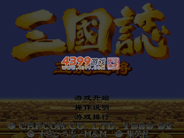 三国志五虎上将无敌版 截图 5/6