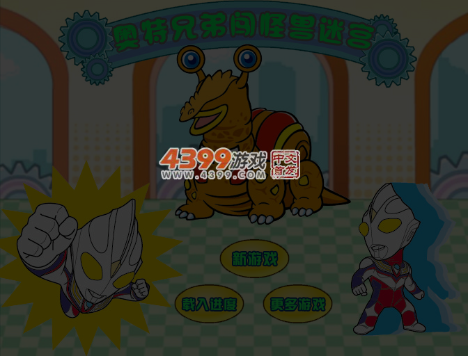 奥特兄弟闯怪兽迷宫 截图 4/5
