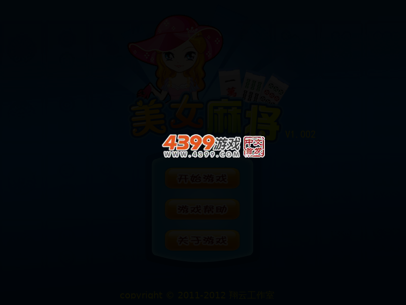 两人打麻将 截图 4/8