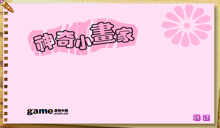 神奇小画家2 截图 2/8