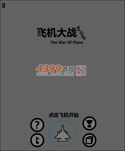 简约飞机大战 截图 6/7