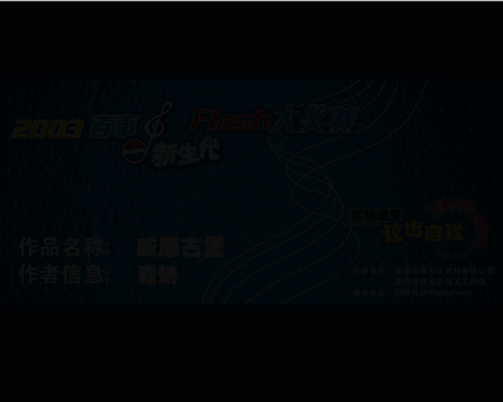 威廉古堡（森蚺） 截图 3/8