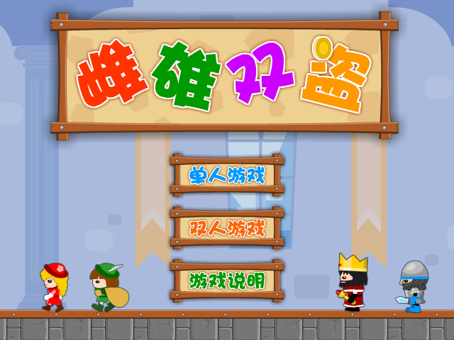 雌雄小偷 截图 6/8