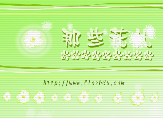 那些花儿（sunner） 截图 8/8
