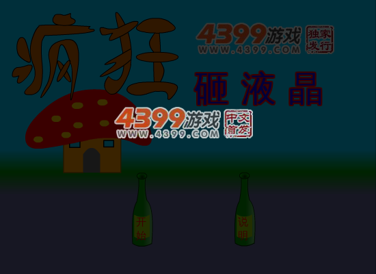 疯狂砸液晶 截图 5/6