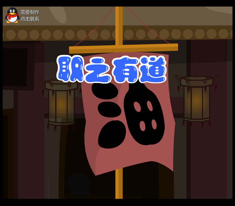取之有道 截图 1