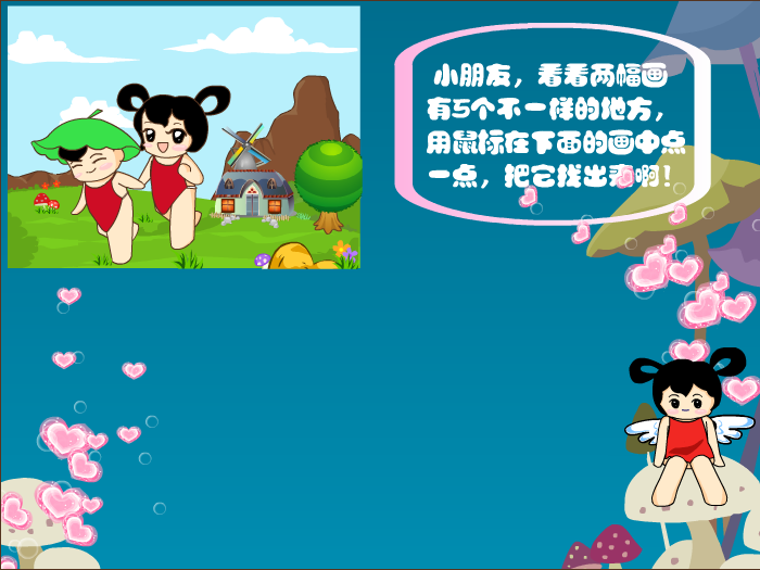 娃娃找不同 截图 1/8
