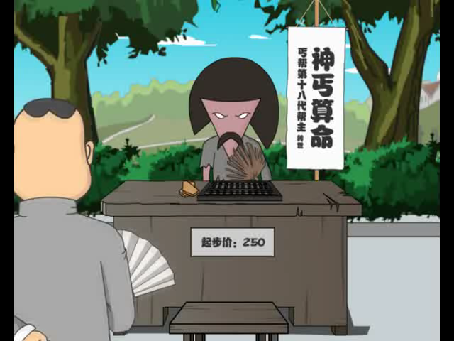 《愤怒猫》之神丐算命（caipan） 截图 6/8