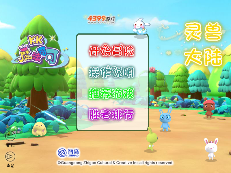 魔法可可灵兽大陆 截图 8/8