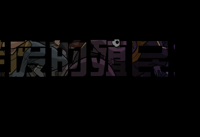 荒废的殖民地中文版 截图 7/8