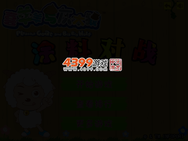 喜羊羊涂料对战 截图 2/5