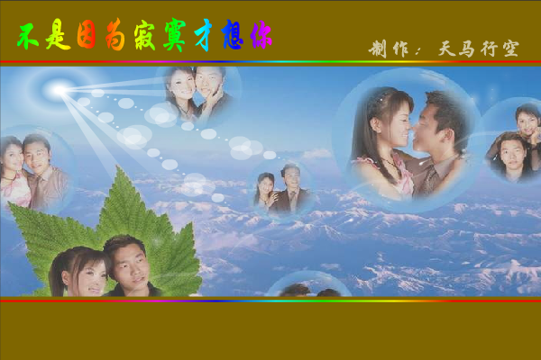 不是因为寂寞才想你（maxc） 截图 2/8