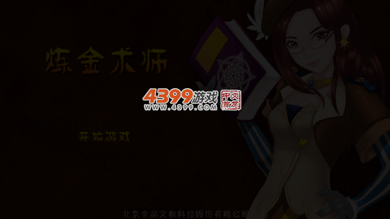 全品动漫教室之炼金术士 截图 3/6