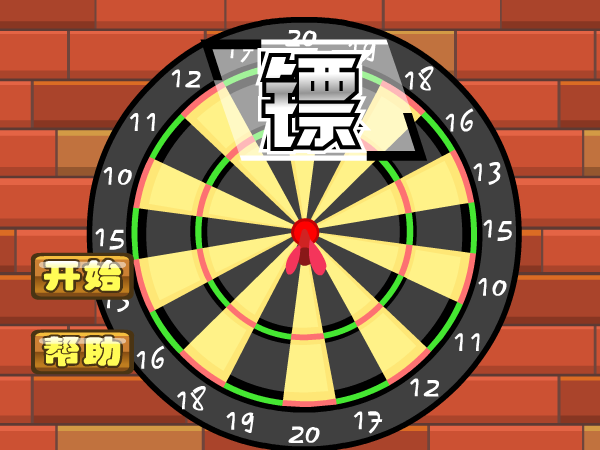 激情飞镖 截图 6/8